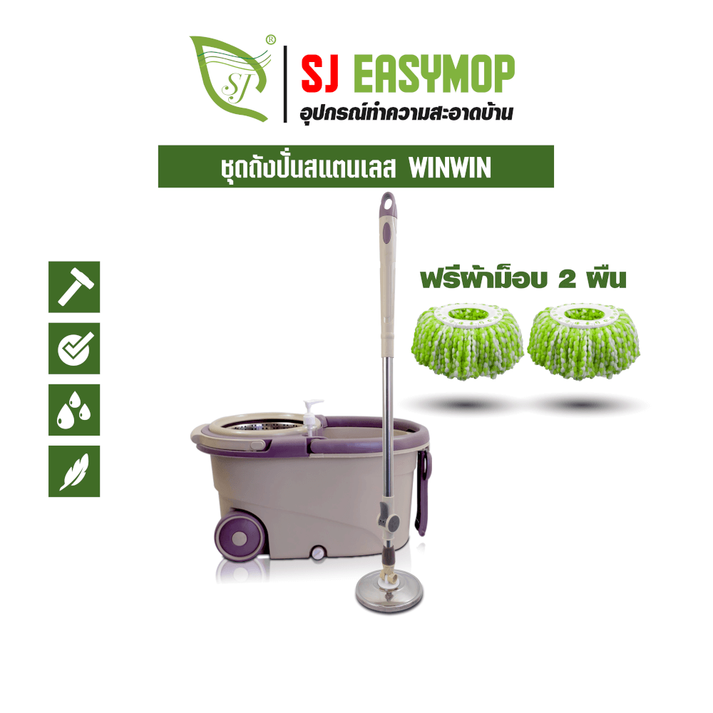 ชุดถังปั่นม็อบ SJEASYMOP รุ่น WINWIN สีน้ำตาล_1
